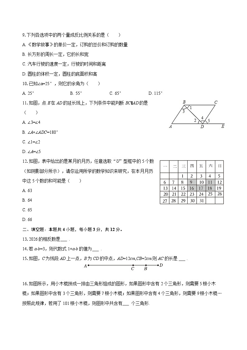 2025-2026学年广西南宁市天桃实验学校七年级（下）月考数学试卷（3月份）-自定义类型第2页