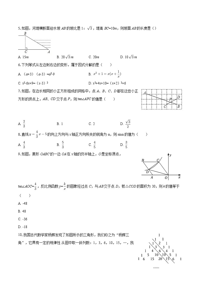 2025-2026学年山东省日照市东港区新营中学九年级（上）月考数学试卷（1月份）-自定义类型第2页
