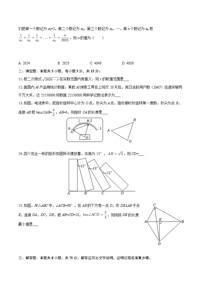 2025-2026学年山东省日照市东港区新营中学九年级（上）月考数学试卷（1月份）-自定义类型第3页
