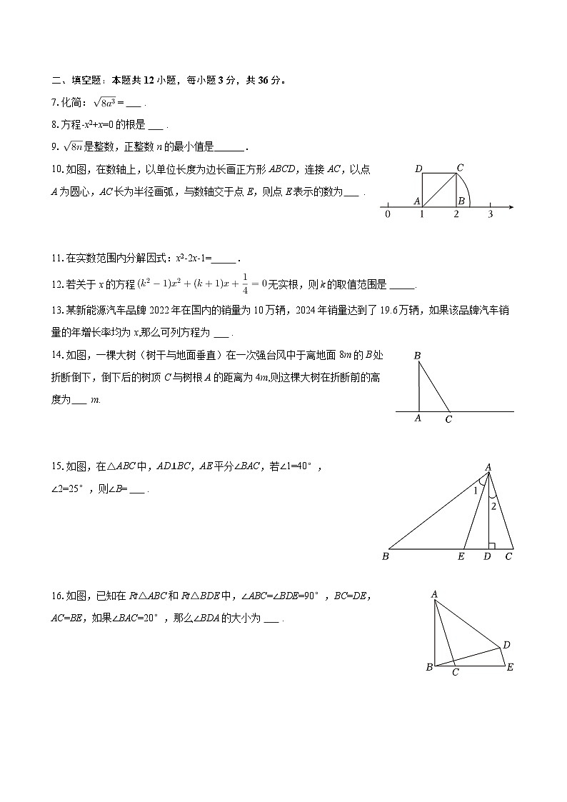 2025-2026学年上海音乐学院实验学校八年级（上）月考数学试卷（1月份）（五四学制）-自定义类型第2页