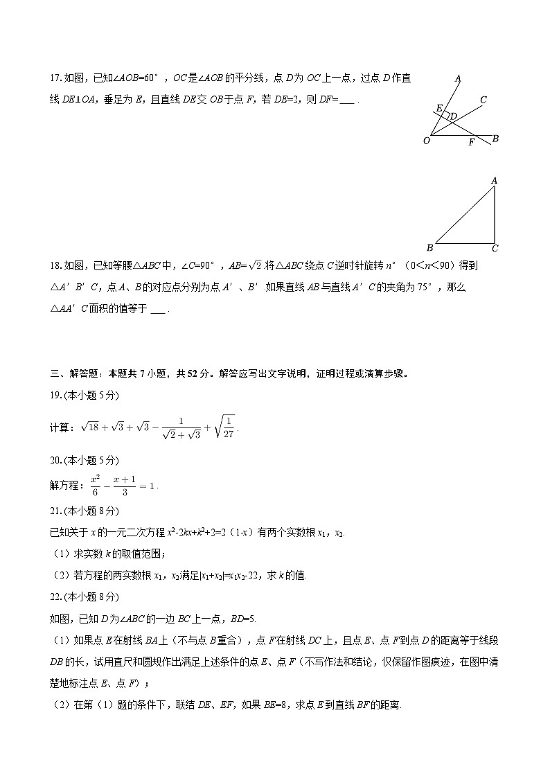 2025-2026学年上海音乐学院实验学校八年级（上）月考数学试卷（1月份）（五四学制）-自定义类型第3页