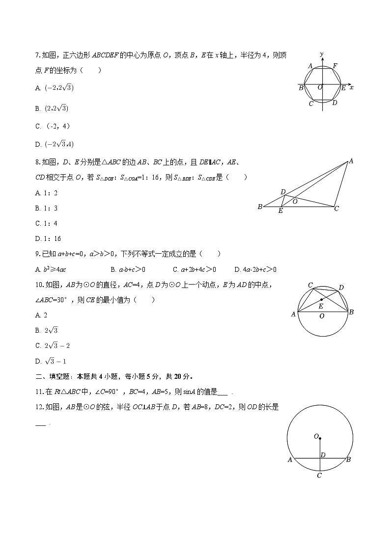 2025-2026学年安徽省马鞍山七中九年级（上）期末数学试卷-自定义类型第2页