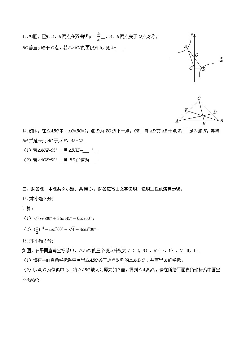 2025-2026学年安徽省马鞍山七中九年级（上）期末数学试卷-自定义类型第3页