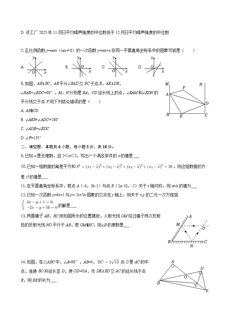 2025-2026学年陕西省咸阳市泾阳县八年级（上）期末数学试卷-自定义类型第2页