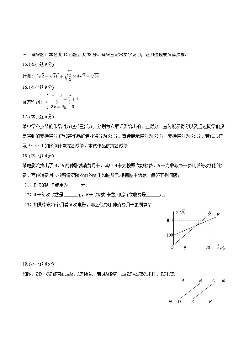 2025-2026学年陕西省咸阳市泾阳县八年级（上）期末数学试卷-自定义类型第3页