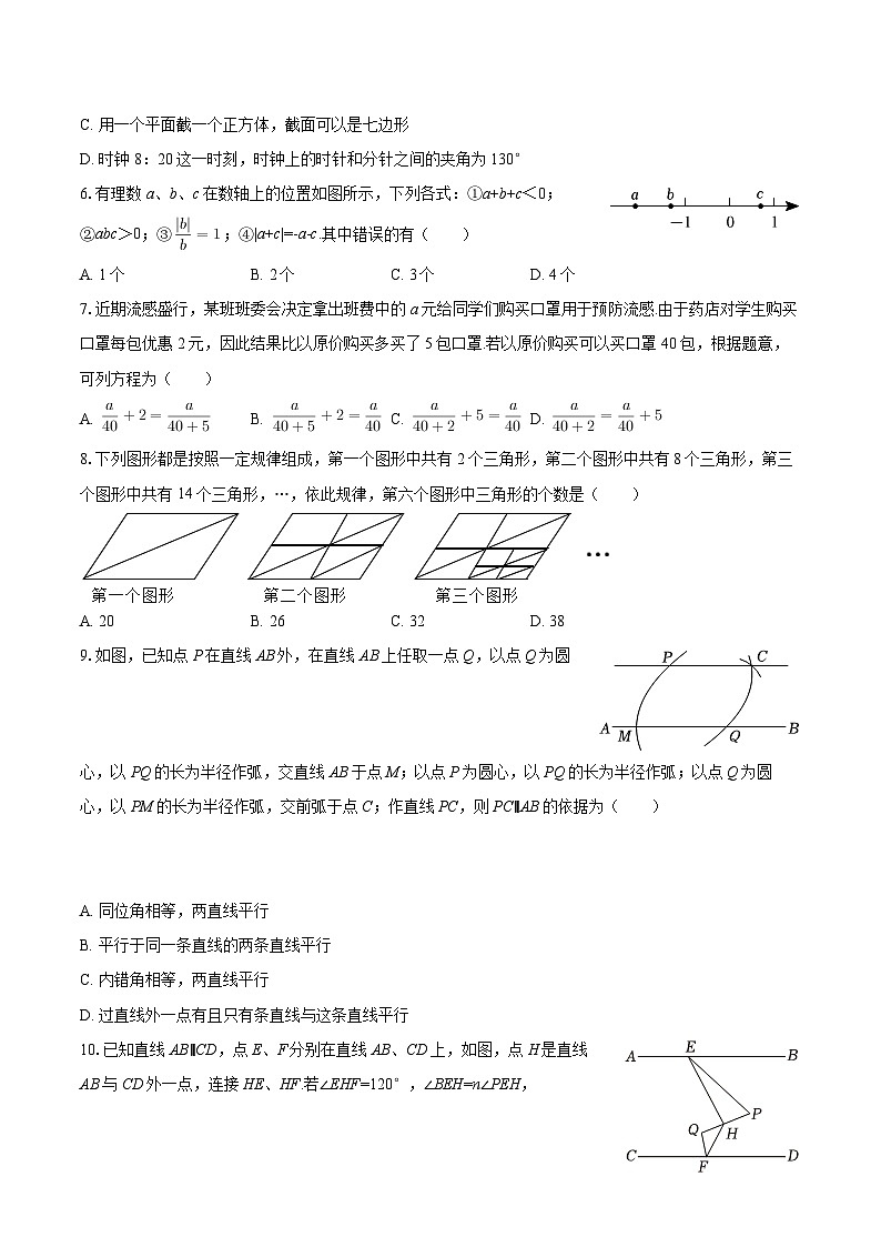 2025-2026学年山东省济南市历城区稼轩学校七年级（上）期末数学试卷-自定义类型第2页