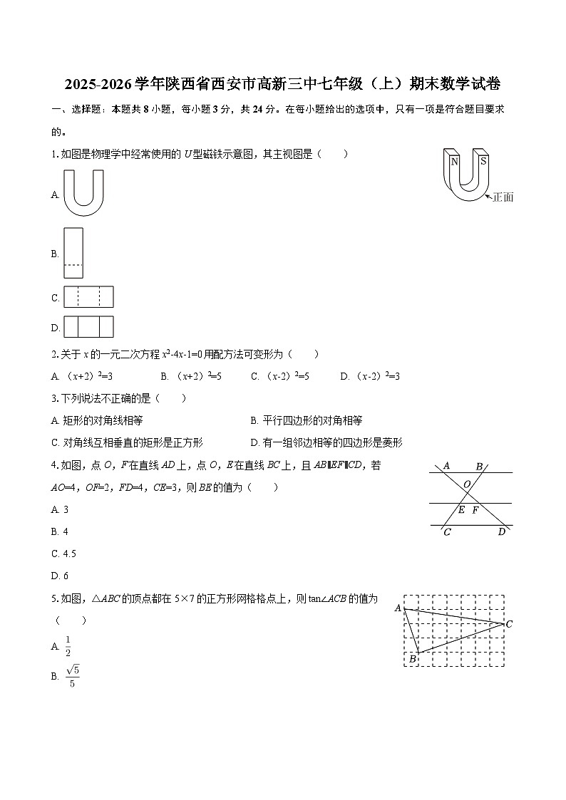 2025-2026学年陕西省西安市高新三中七年级（上）期末数学试卷-自定义类型第1页