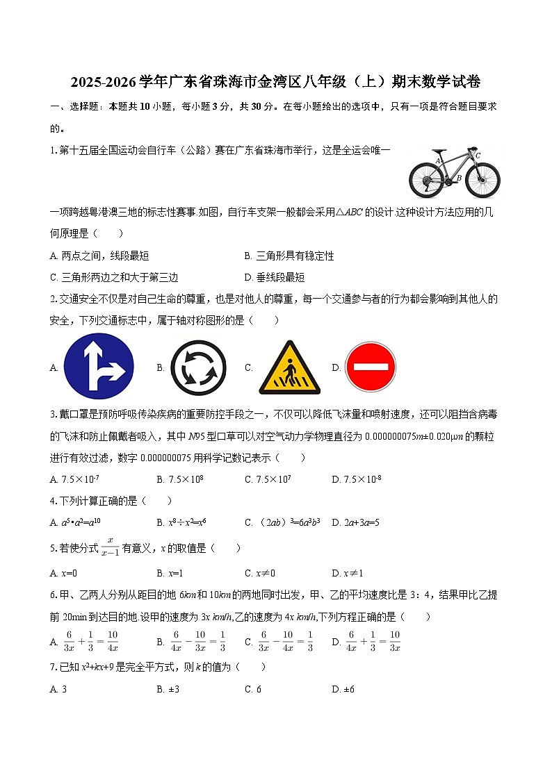 2025-2026学年广东省珠海市金湾区八年级（上）期末数学试卷-自定义类型第1页