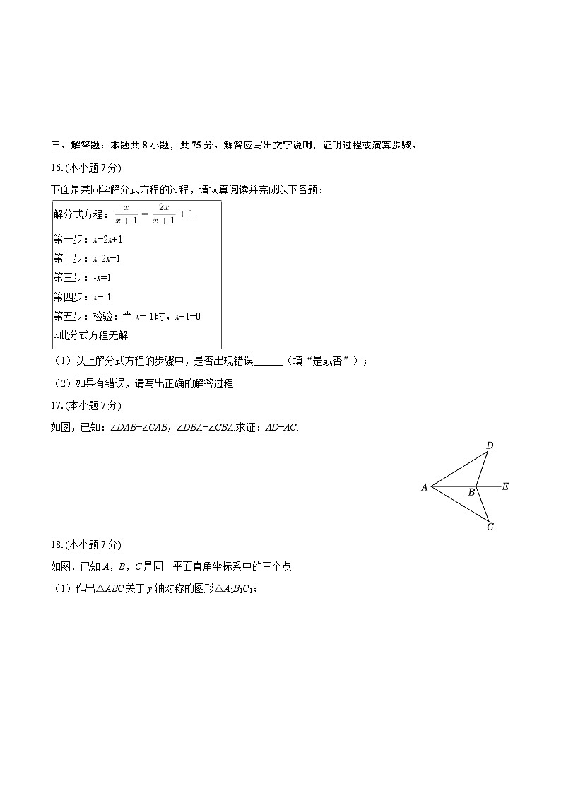 2025-2026学年广东省珠海市金湾区八年级（上）期末数学试卷-自定义类型第3页