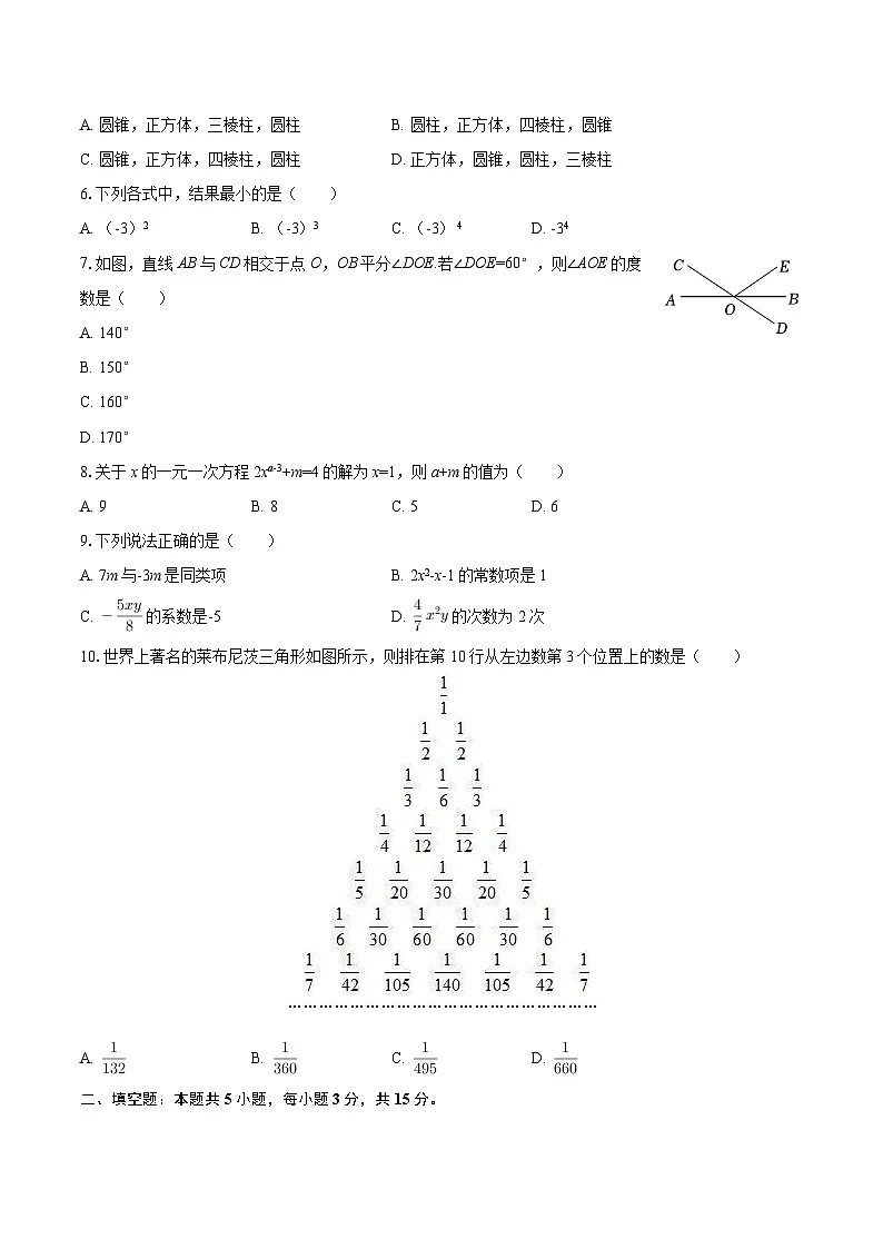 2025-2026学年广东省河源市东源县七年级（上）期末数学试卷-自定义类型第2页