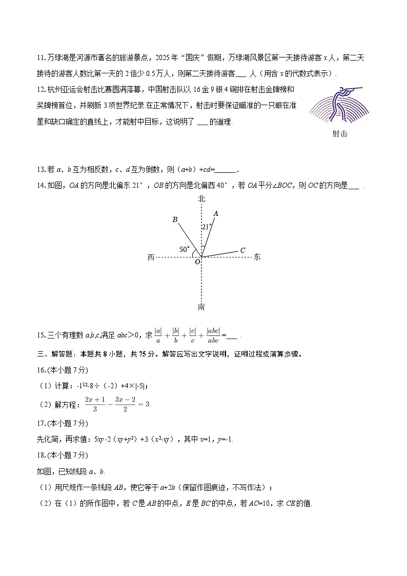 2025-2026学年广东省河源市东源县七年级（上）期末数学试卷-自定义类型第3页