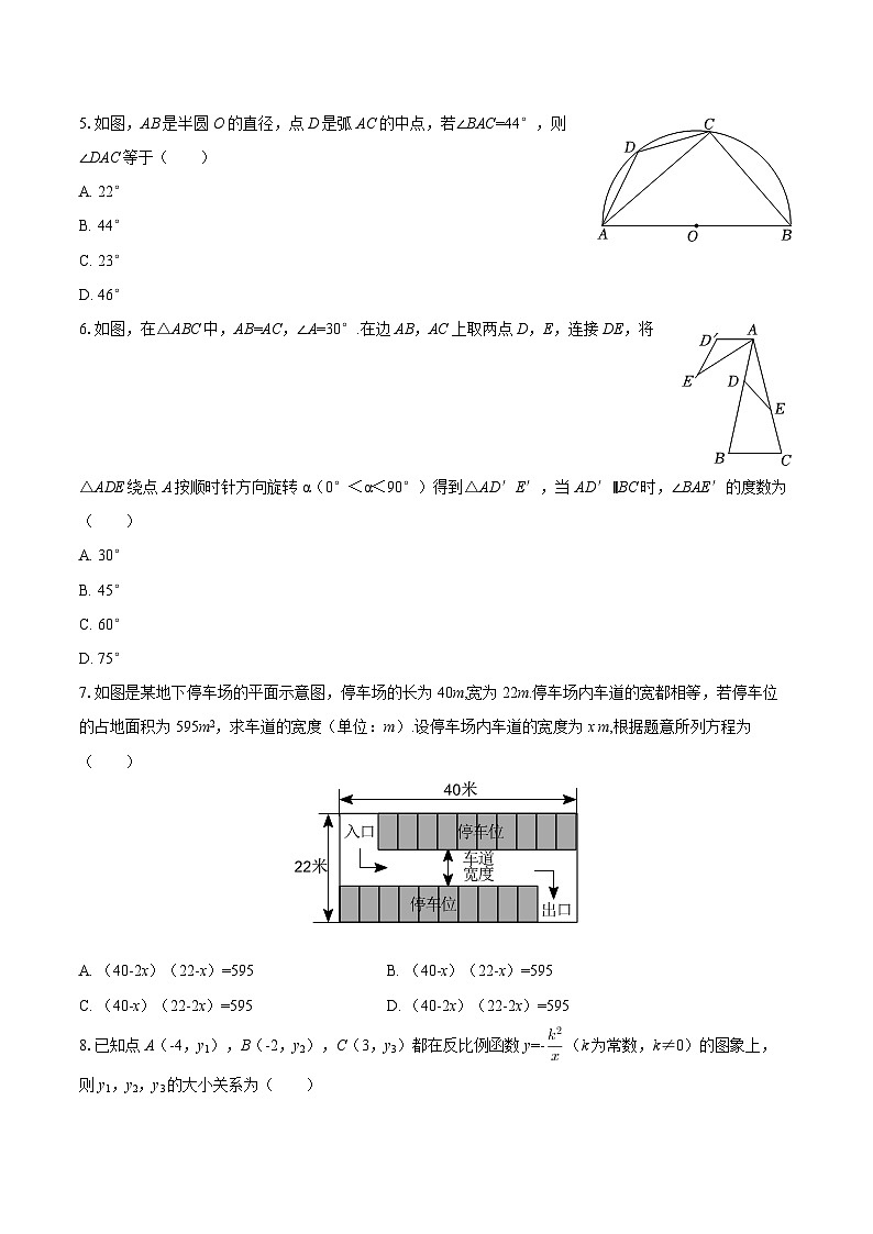2025-2026学年江苏省南通市海安市九年级（上）期末数学试卷-自定义类型第2页