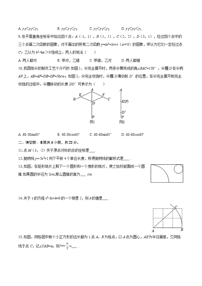 2025-2026学年江苏省南通市海安市九年级（上）期末数学试卷-自定义类型第3页