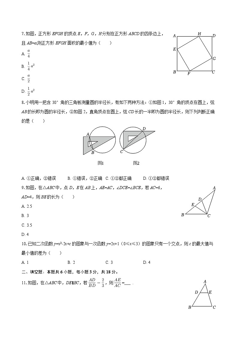 2025-2026学年浙江省嘉兴市九年级（上）期末数学试卷-自定义类型第2页
