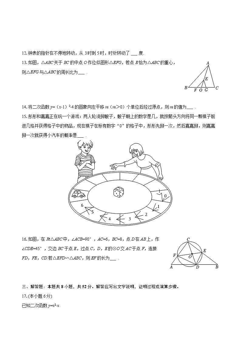 2025-2026学年浙江省嘉兴市九年级（上）期末数学试卷-自定义类型第3页