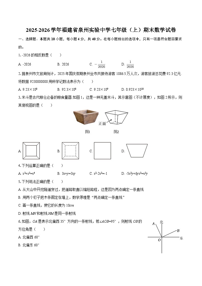 2025-2026学年福建省泉州实验中学七年级（上）期末数学试卷-自定义类型第1页