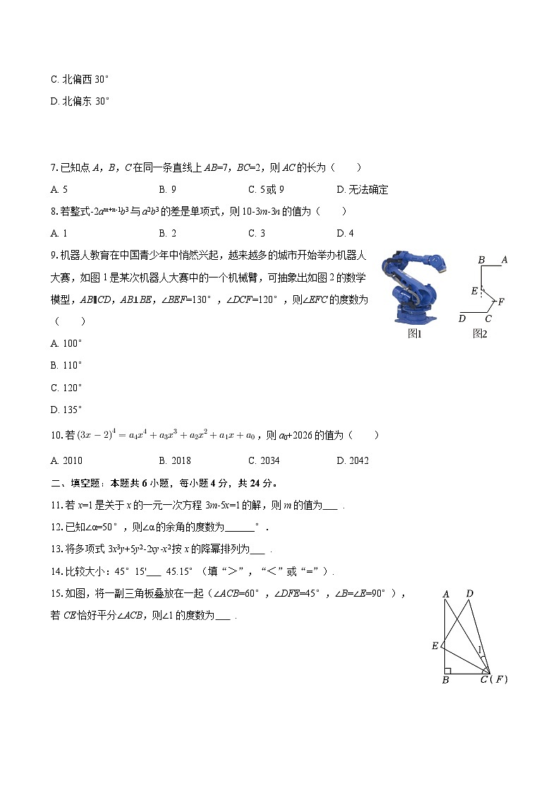 2025-2026学年福建省泉州实验中学七年级（上）期末数学试卷-自定义类型第2页