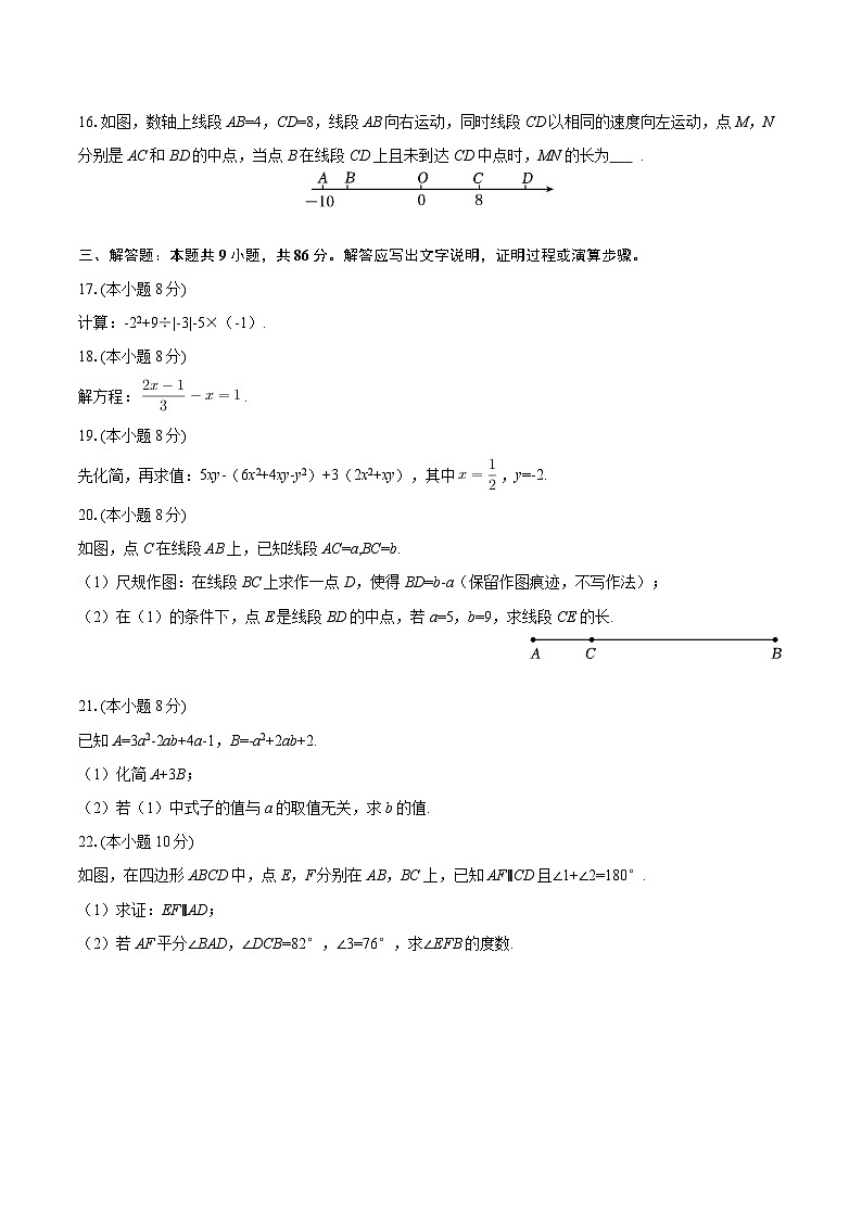 2025-2026学年福建省泉州实验中学七年级（上）期末数学试卷-自定义类型第3页