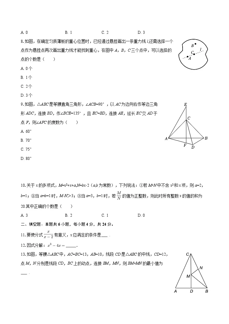 2025-2026学年重庆市荣昌区八年级（上）期末数学试卷-自定义类型第2页