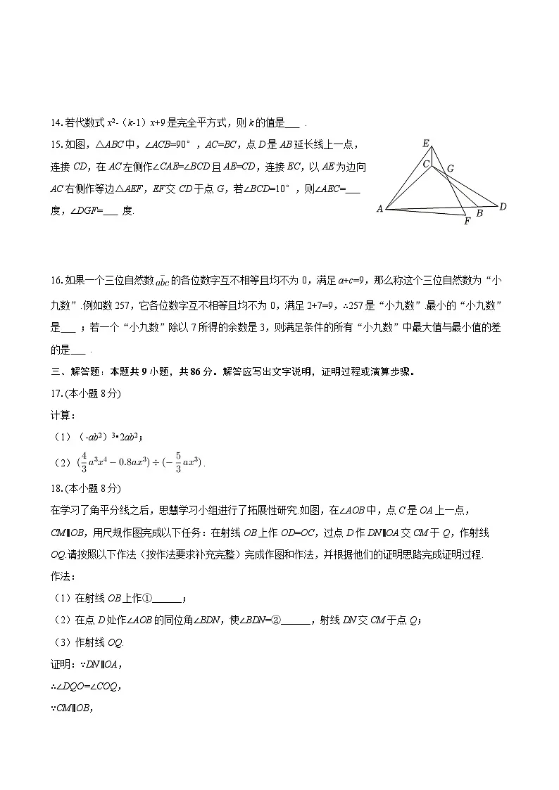 2025-2026学年重庆市荣昌区八年级（上）期末数学试卷-自定义类型第3页