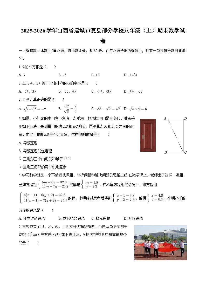 2025-2026学年山西省运城市夏县部分学校八年级（上）期末数学试卷-自定义类型第1页