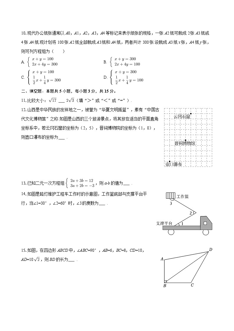 2025-2026学年山西省运城市夏县部分学校八年级（上）期末数学试卷-自定义类型第3页