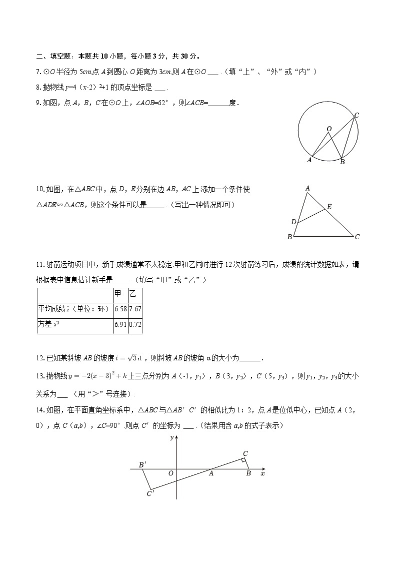 2025-2026学年江苏省泰州市兴化市九年级（上）期末数学试卷-自定义类型第2页
