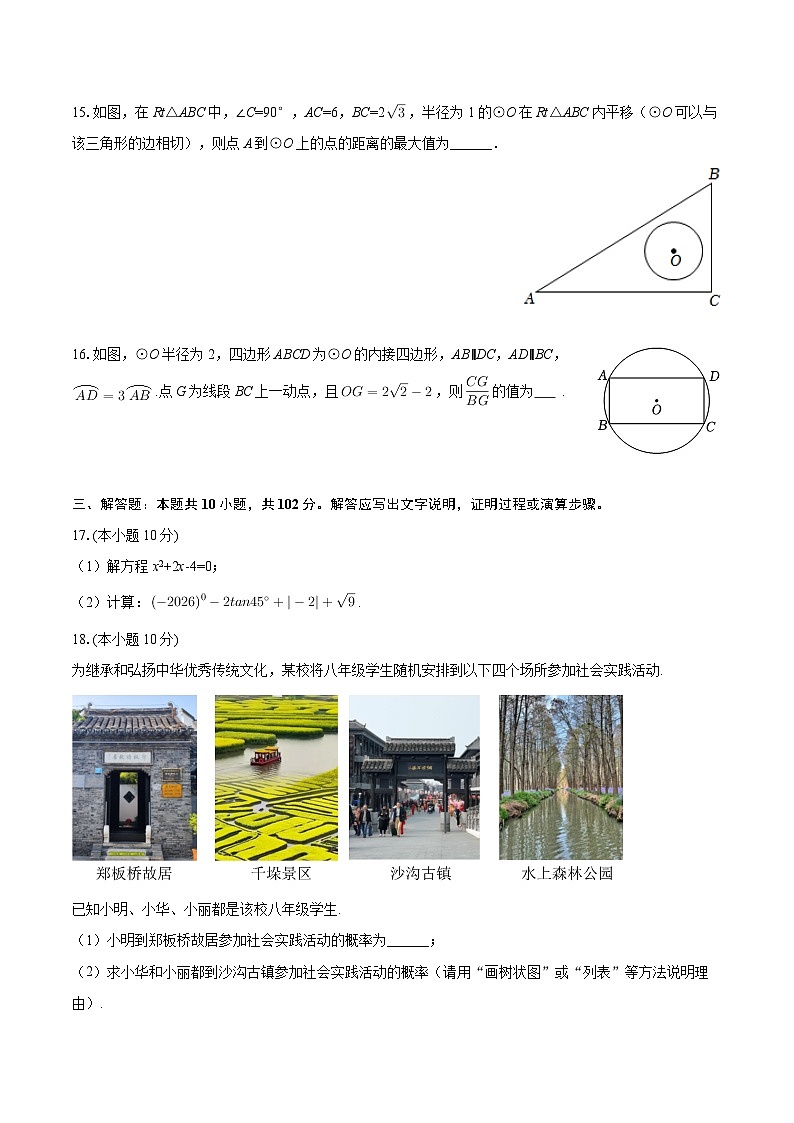 2025-2026学年江苏省泰州市兴化市九年级（上）期末数学试卷-自定义类型第3页