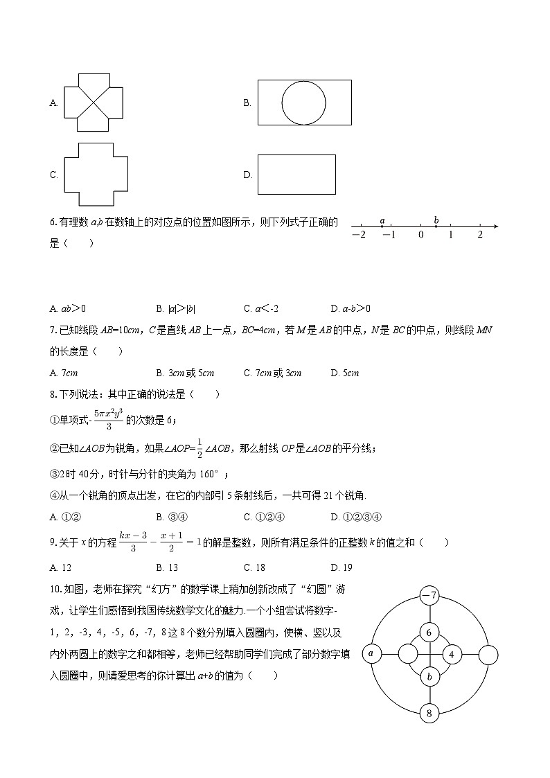 2025-2026学年山东省德州市武城县七年级（上）期末数学试卷-自定义类型第2页