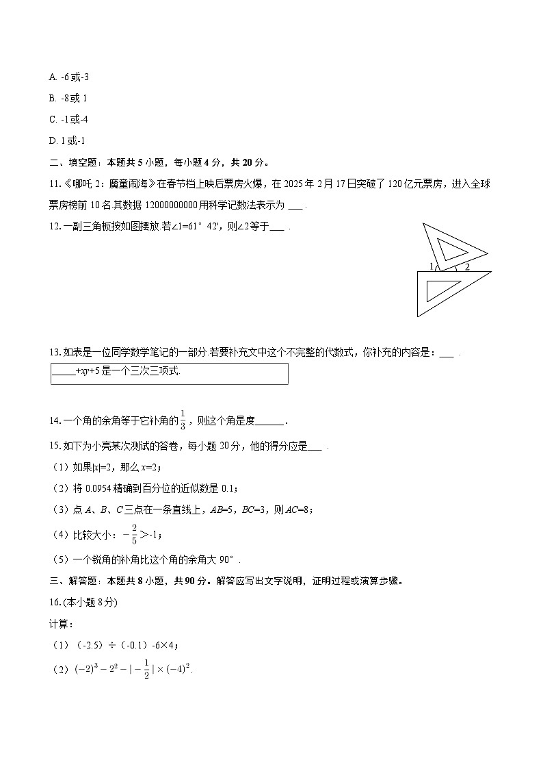 2025-2026学年山东省德州市武城县七年级（上）期末数学试卷-自定义类型第3页