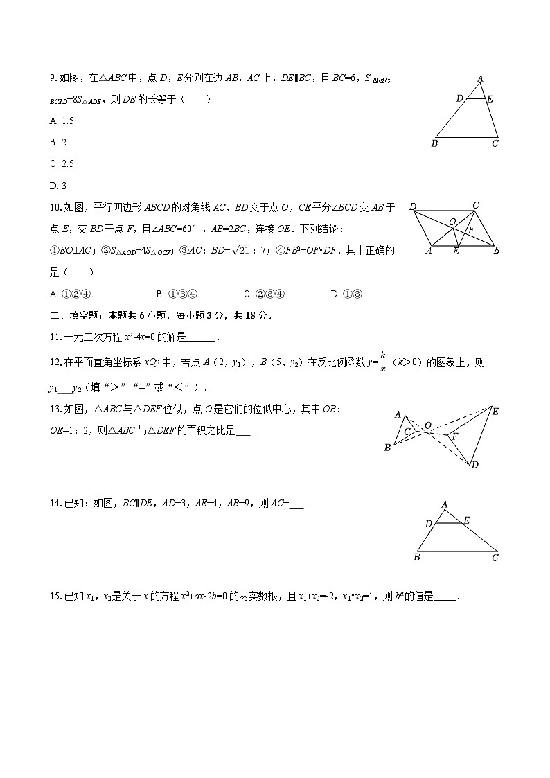 2025-2026学年湖南省永州市新田县九年级（上）期末数学试卷-自定义类型第2页
