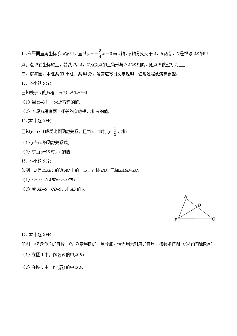 2025-2026学年江西省赣州市章贡区九年级（上）期末数学试卷-自定义类型第3页
