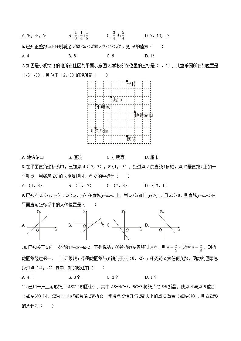 2025-2026学年山东省淄博市淄川区七年级（上）期末数学试卷（五四学制）-自定义类型第2页