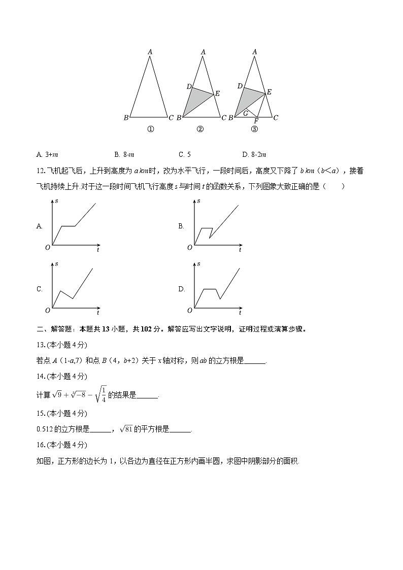2025-2026学年山东省淄博市淄川区七年级（上）期末数学试卷（五四学制）-自定义类型第3页