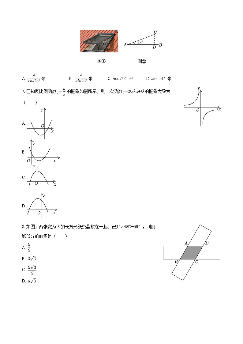 2025-2026学年福建省漳州市九年级（上）期末数学试卷-自定义类型第2页