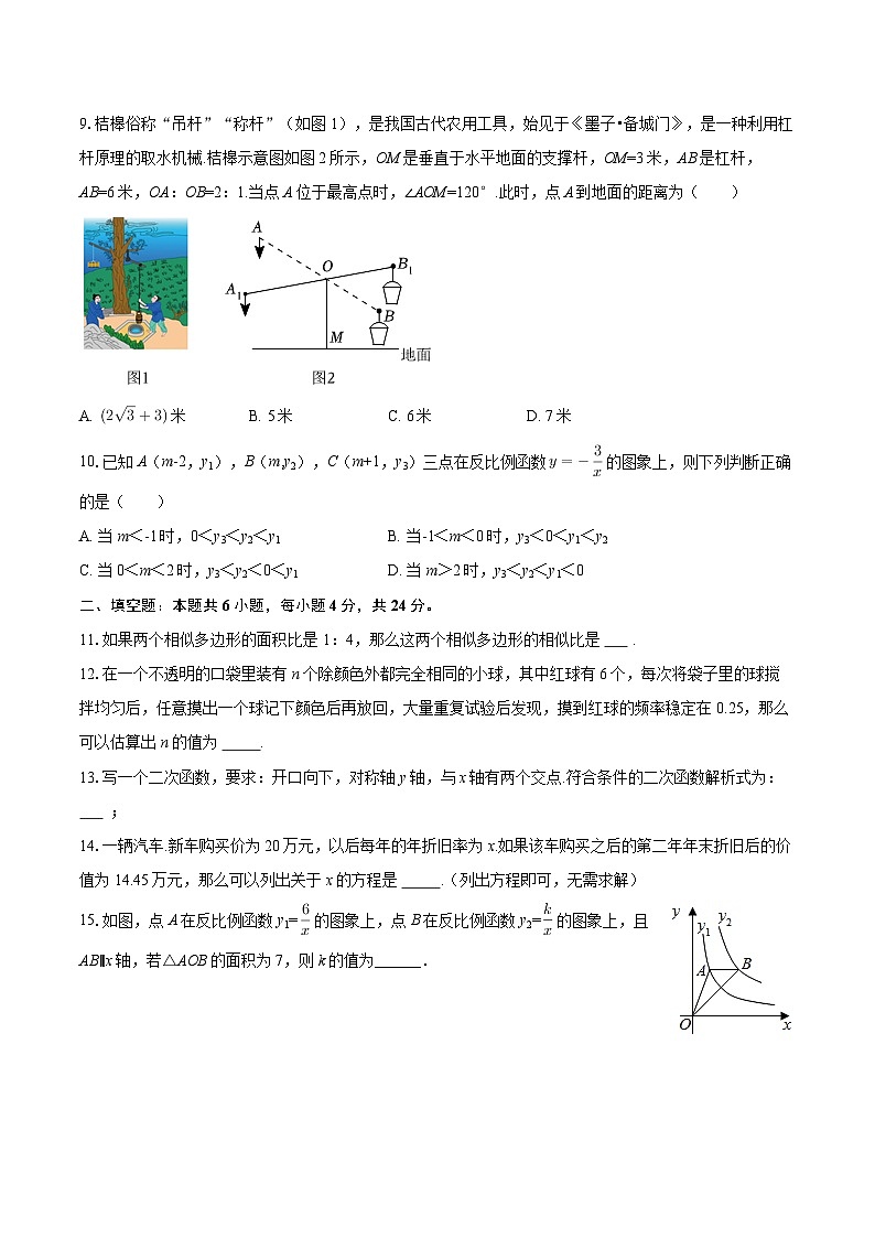 2025-2026学年福建省漳州市九年级（上）期末数学试卷-自定义类型第3页
