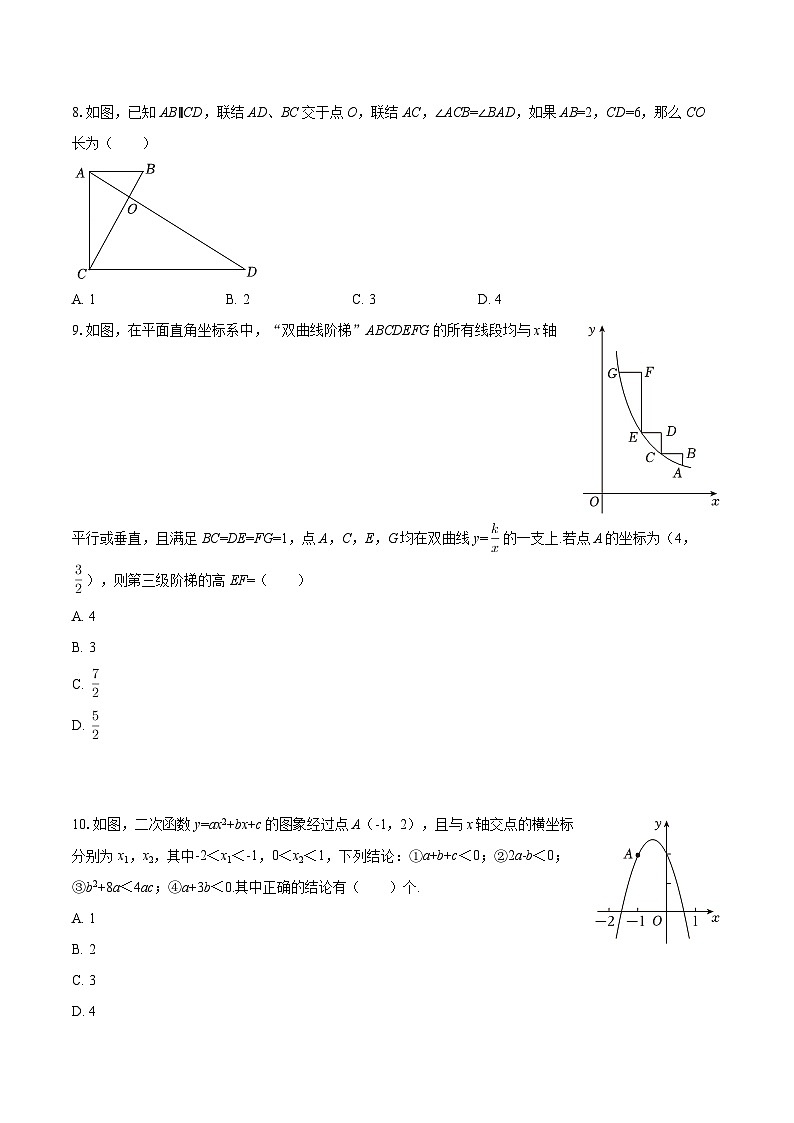 2025-2026学年湖北省荆门市龙泉北校九年级（上）期末数学试卷-自定义类型第2页