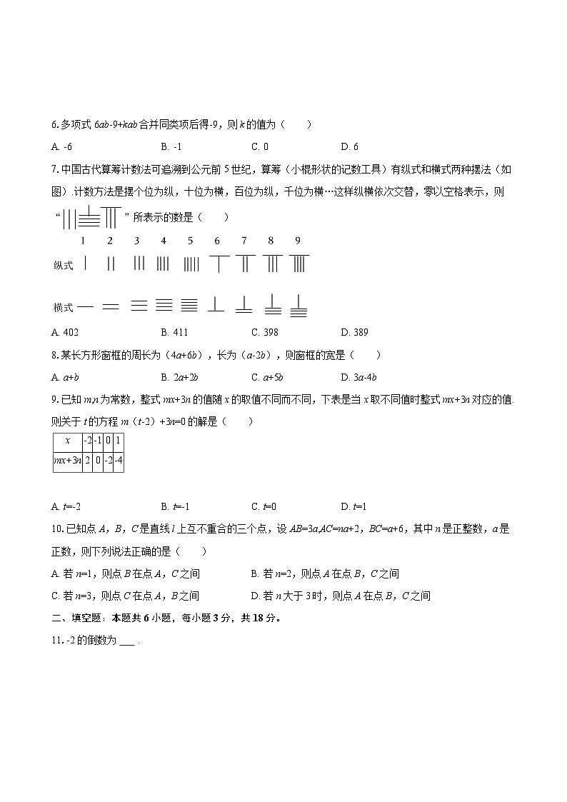 2025-2026学年浙江省丽水市龙泉市七年级（上）期末数学试卷-自定义类型第2页