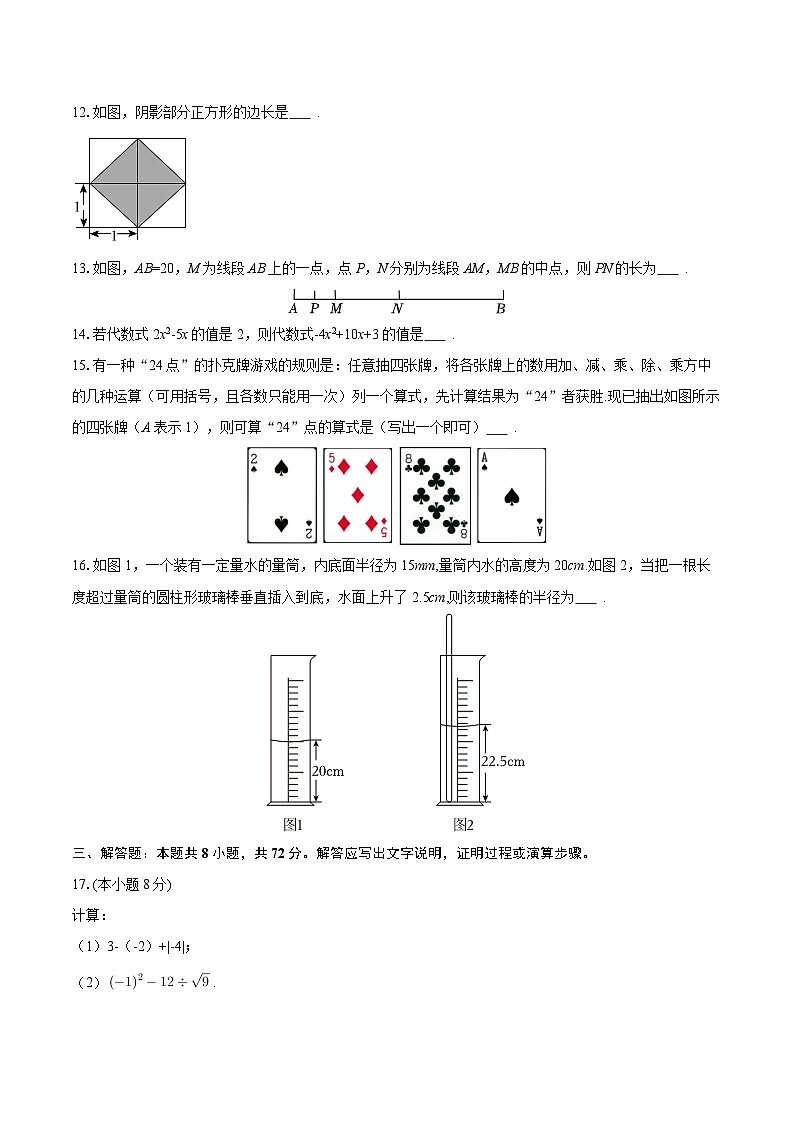 2025-2026学年浙江省丽水市龙泉市七年级（上）期末数学试卷-自定义类型第3页