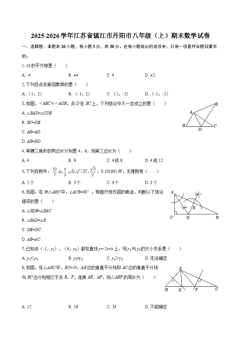 2025-2026学年江苏省镇江市丹阳市八年级（上）期末数学试卷-自定义类型第1页