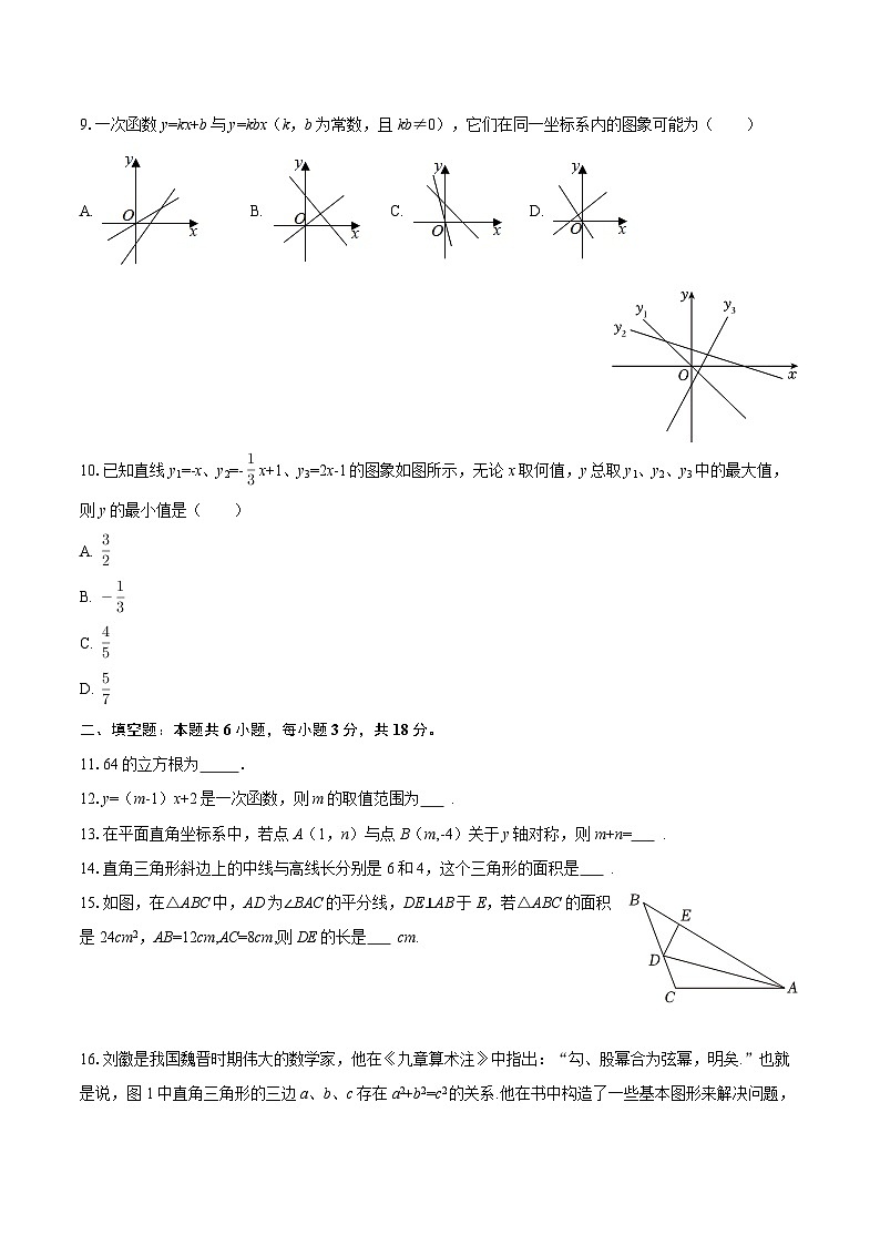2025-2026学年江苏省镇江市丹阳市八年级（上）期末数学试卷-自定义类型第2页