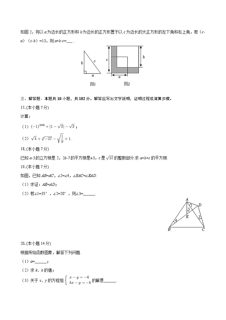 2025-2026学年江苏省镇江市丹阳市八年级（上）期末数学试卷-自定义类型第3页
