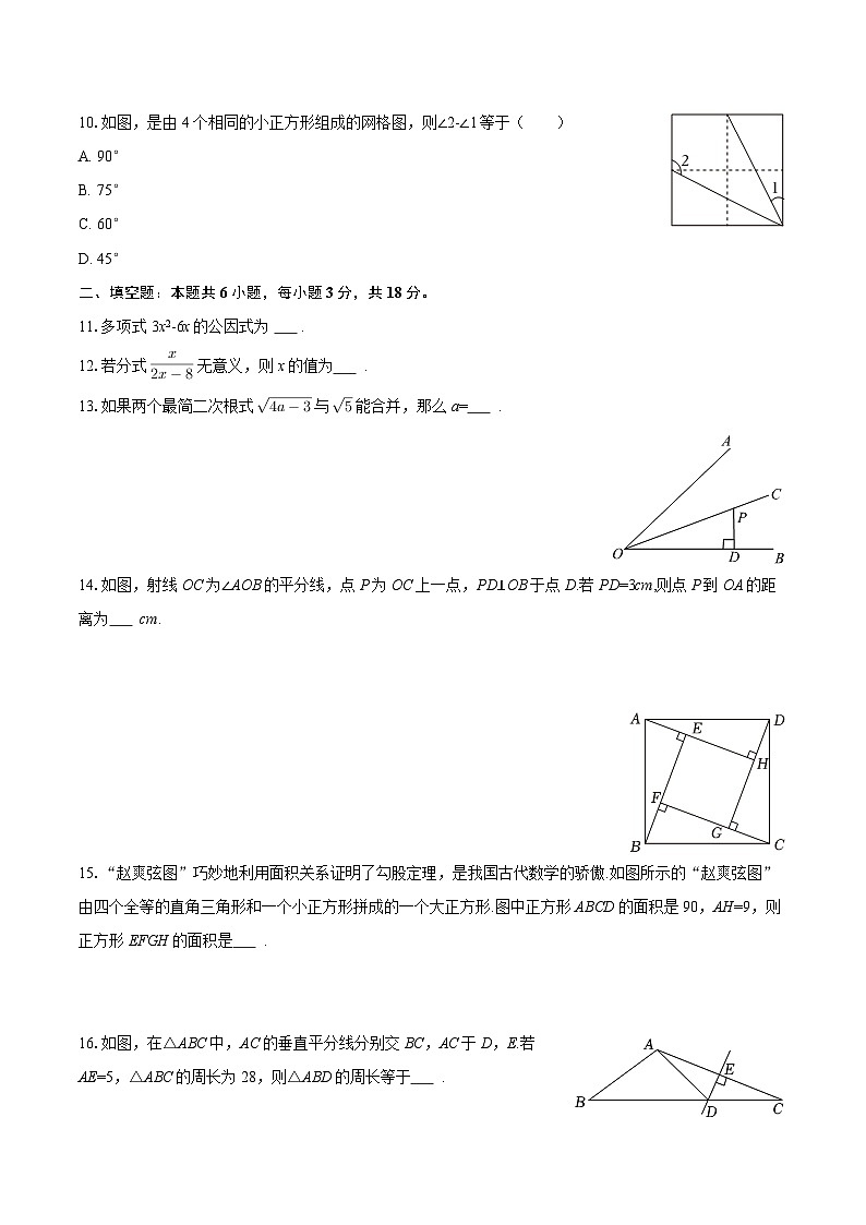 2025-2026学年湖南省郴州市永兴县八年级（上）期末数学试卷-自定义类型第2页