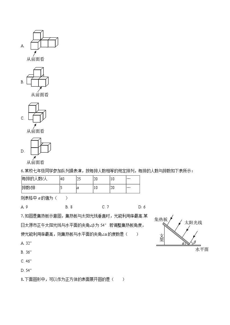 2025-2026学年山西省忻州市神池县七年级（上）期末数学试卷-自定义类型第2页