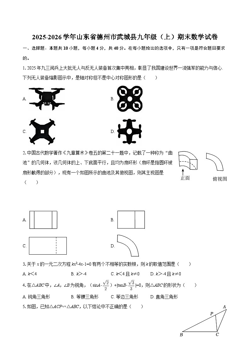 2025-2026学年山东省德州市武城县九年级（上）期末数学试卷-自定义类型第1页