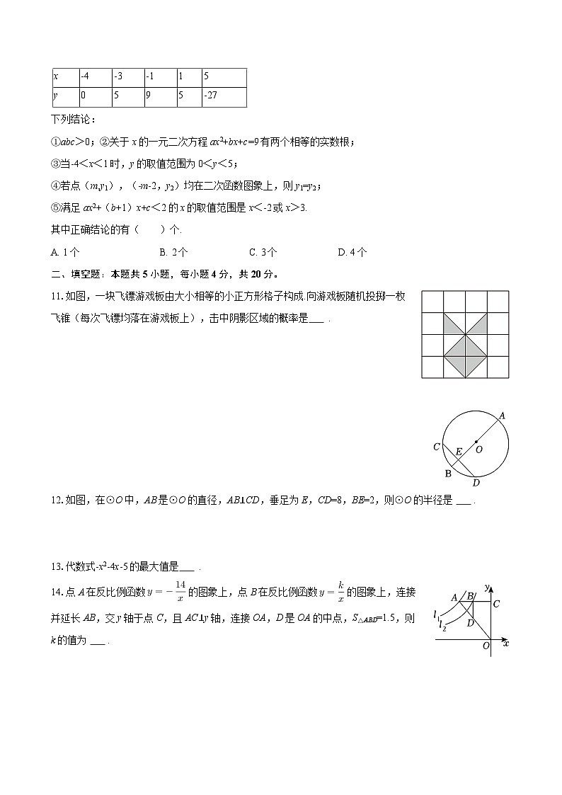 2025-2026学年山东省德州市武城县九年级（上）期末数学试卷-自定义类型第3页