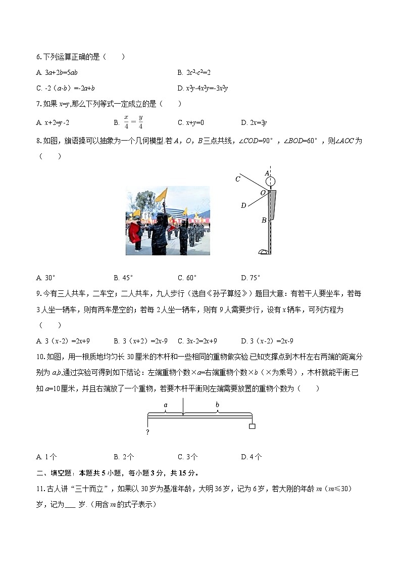 2025-2026学年湖北省襄阳市樊城区七年级（上）期末数学试卷-自定义类型第2页