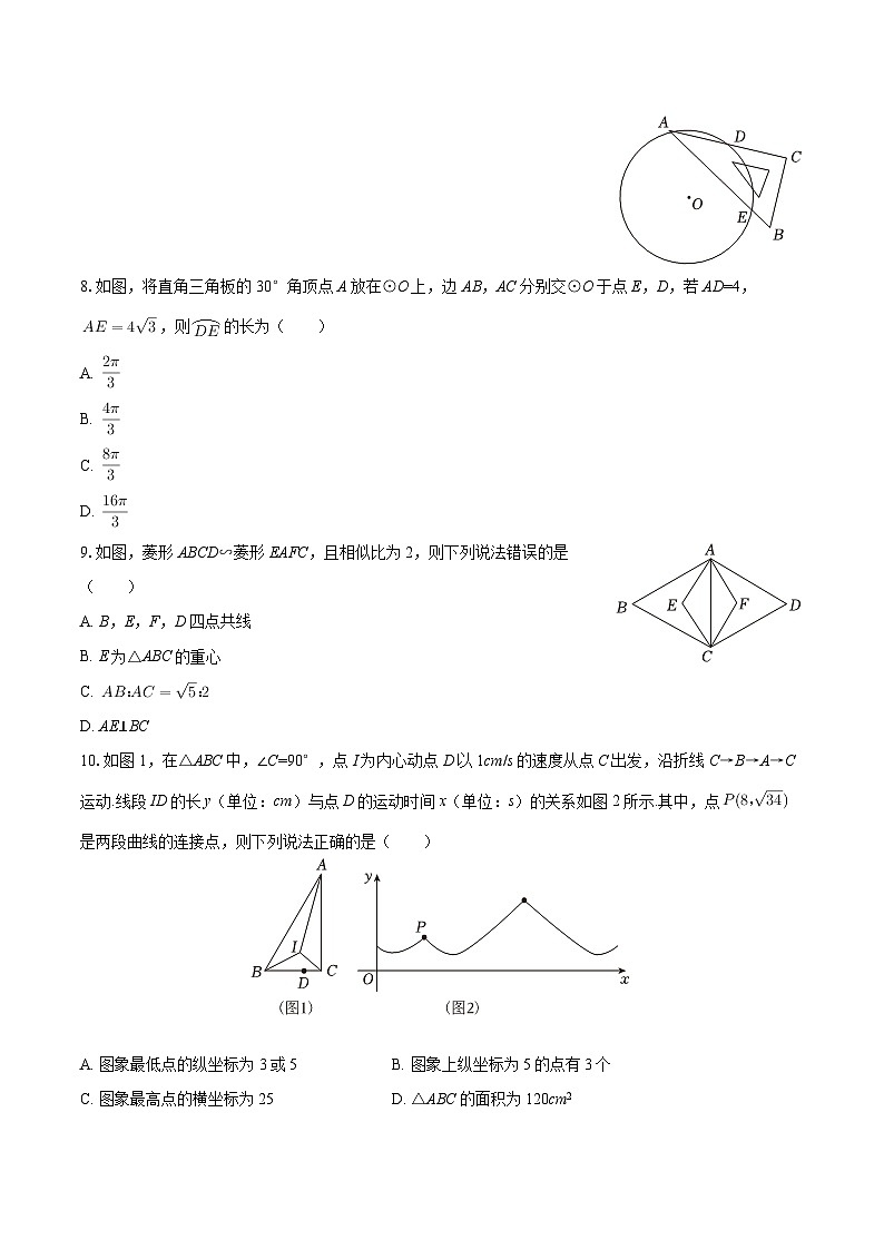 2025-2026学年浙江省宁波市鄞州区九年级（上）期末数学试卷-自定义类型第2页