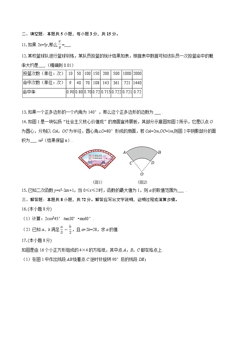 2025-2026学年浙江省宁波市鄞州区九年级（上）期末数学试卷-自定义类型第3页