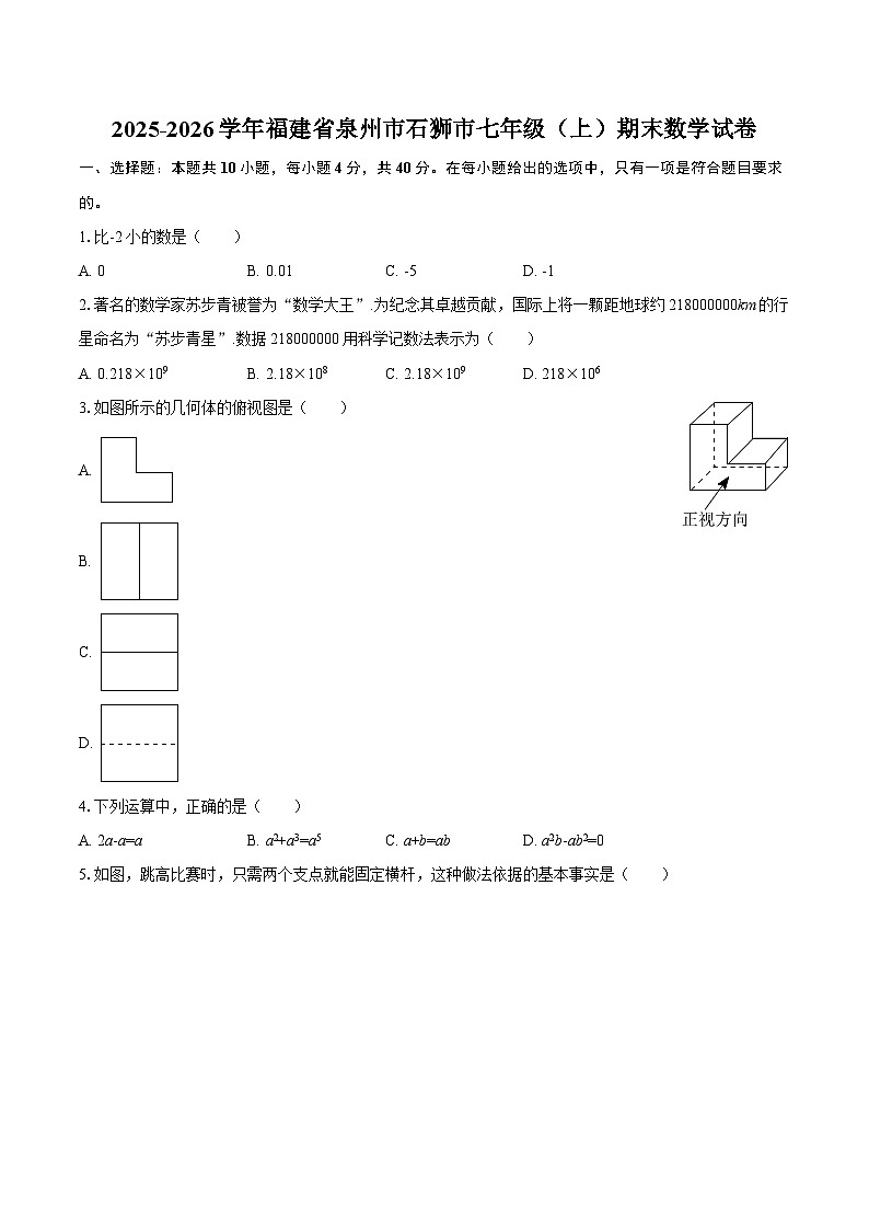 2025-2026学年福建省泉州市石狮市七年级（上）期末数学试卷-自定义类型第1页